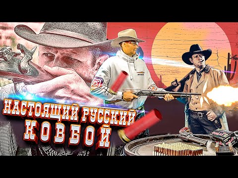 Видео: Стреляй как ковбой. Ковбойская стрельба в Подмосковье. Стрелковый клуб "Калибр".