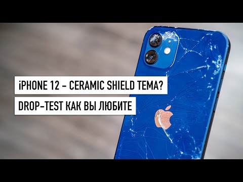 Видео: iPhone 12 - Drop Test! Ceramic Shield в 4 раза крепче? Сравниваем с iPhone 11...