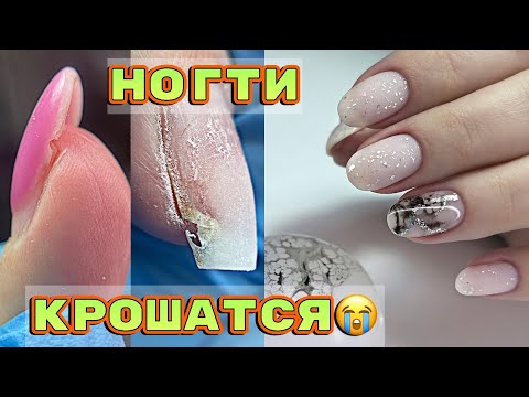 Видео: Крошатся ногти 😬 Гиперчувствительность ногтей 💅 Лайфхак для маникюра