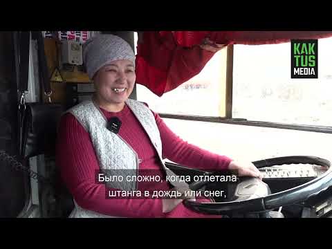 Видео: Единственная женщина, которая водит троллейбус в Оше: Я работаю здесь, потому что нравится
