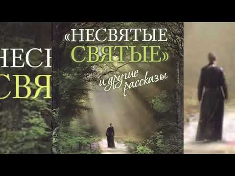 Видео: НЕСВЯТЫЕ СВЯТЫЕ, 2 Тихон Шевкунов