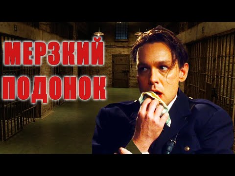 Видео: Как сыграть Отвратительную Мерзость: Перси "Зеленая миля"  [Вживаясь в роль]