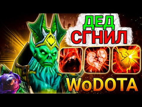 Видео: СГНИВАЮ ВСЁ ЛОББИ на NECROPHOS СИЛА в WORLD OF DOTA // DOTA 2