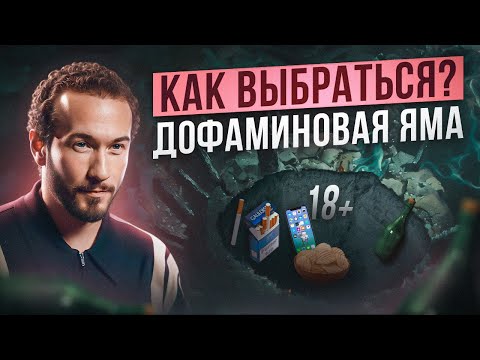 Видео: ИЗБАВЬСЯ от ЛОВУШКИ быстрых удовольствий! Как аскеза усилит вашу мотивацию на достижение целей