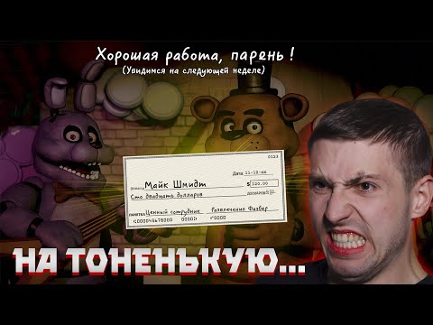 Видео: ТАКТИКА РАБОТАЕТ!!! ( ͡❛ ͜ʖ ͡❛) Five Nights at Freddy's #5
