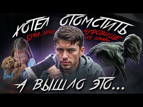 Видео: Он НЕ ПОНИМАЛ, что ДЕЛАЕТ ЭТО... 16+ Страшные истории