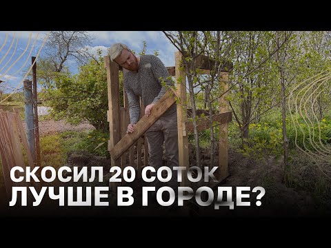 Видео: Первый покос травы - скосил 20 соток! Сделал короб для компоста Жизнь в белорусской деревне #ранчо
