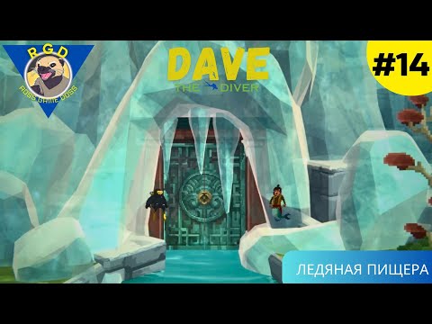 Видео: Dave the Diver :Ледяная пещера .#14