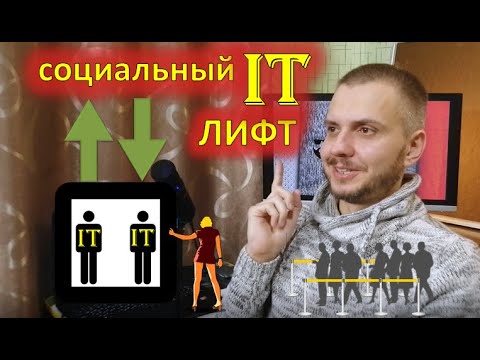 Видео: IT как социальный лифт. Зарплаты программистов.