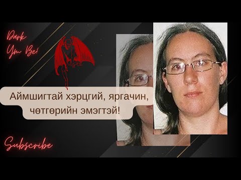 Видео: Аймшигтай хэрцгий, яргачин чөтгөрийн эмэгтэй!