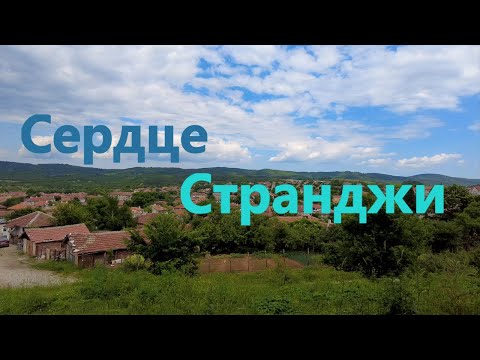 Видео: Обзор г.Малко Тырново