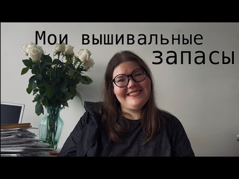 Видео: Все о моих запасах! Их настолько много?!