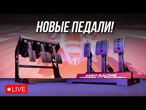 Видео: ВКАТЫВАЮ НОВЫЕ ПЕДАЛИ - Simagic P1000 | iRacing