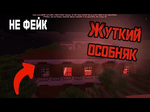Видео: НЕЧТО ОБИТАЕТ В СТРАШНОМ ОСОБНЯКЕ Майнкрафт Бедрок Эдишн / Расследование (Ft. Sera No Name)