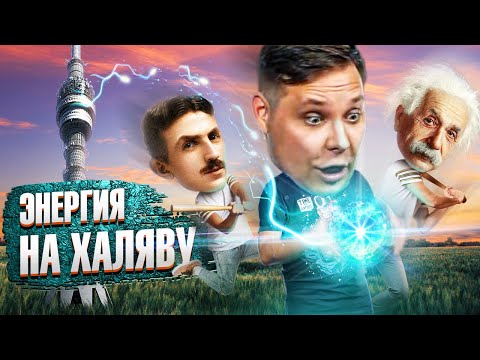 Видео: Энергия из воздуха! Запитываем устройство от радиоволн! Проекты Амперки.