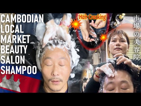 Видео: Мытьё головы и щелканье волос на местном рынке в Камбодже ACMP/ASMR