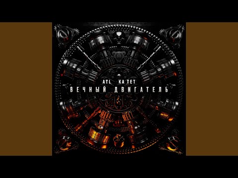Видео: Вечный двигатель