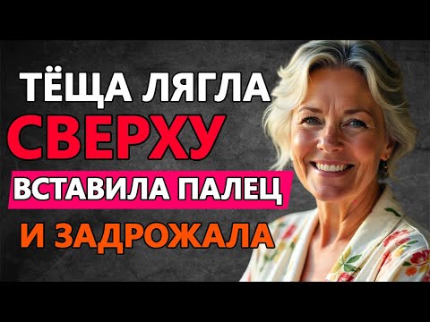 Видео: ЗЯТЬ БЫЛ УДИВЛЁН НО ЕМУ ПОНРАВИЛОСЬ