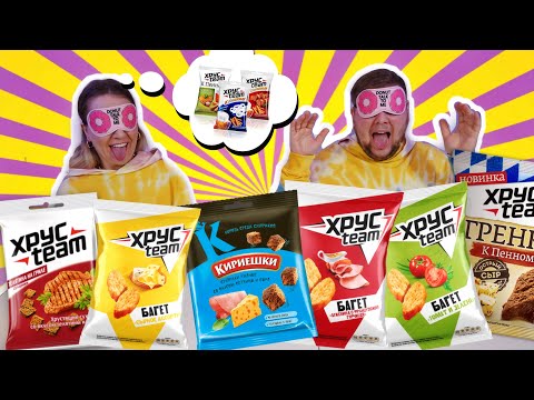 Видео: УГАДАЙ ВКУС СУХАРИКОВ, чтобы выжить ЧЕЛЛЕНДЖ !