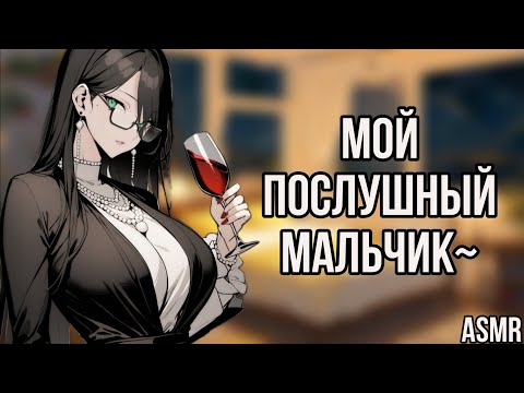 Видео: АСМР: Твоя мамми-жена укладывает тебя спать~ (ASMR roleplay)
