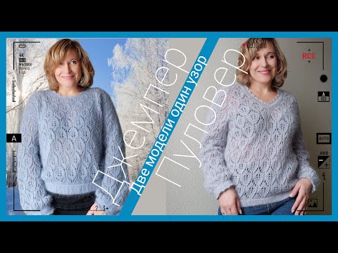 Видео: Две модели, один узор