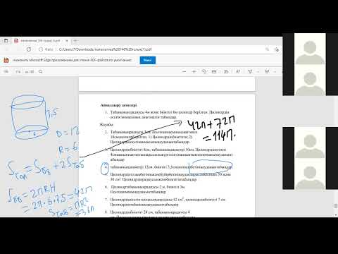 Видео: Конус, цилиндр такырып есептерін талдау