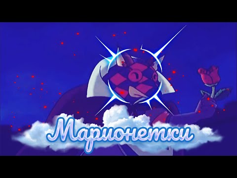 Видео: Слагар Беспощадный - Марионетки (Король и Шут)