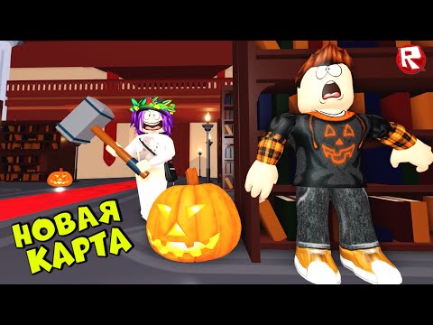 Видео: ПОБЕГ из БУНКЕРА роблокс ХЭЛЛОУИНСКОЕ ОБНОВЛЕНИЕ | 🎃Flee the Facility roblox