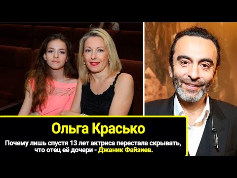 Видео: Почему лишь спустя 13 лет Ольга Красько перестала скрывать, что отец её дочери - Джаник Файзиев.