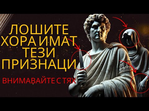 Видео: 9 ДОКАЗАНИ ПРИЗНАКА, че ИМА ЗЛОЧЕСТЕН ЧОВЕК до ВАС | И ВИЕ ДОРИ НЕ ПОДОЗИРАТЕ КОЙ Е!