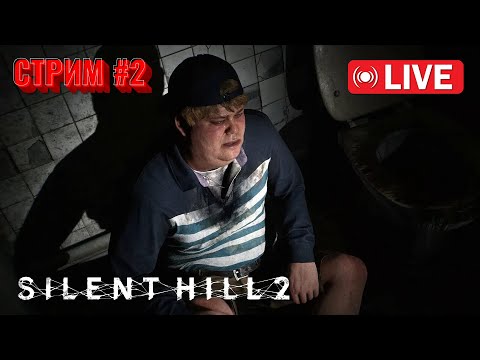 Видео: Silent Hill 2 Remake - Полное Прохождение №2