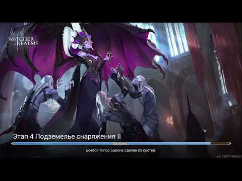 Видео: ПОДЗЕМЕЛЬЕ СНАРЯЖЕНИЯ В ИГРЕ WATCHER OF REALMS 1 И 2