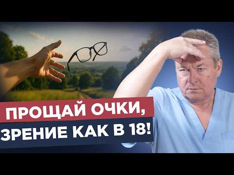 Видео: ОЧКИ И ЛИНЗЫ Прощайте! Как восстановить зрение в домашних условиях?