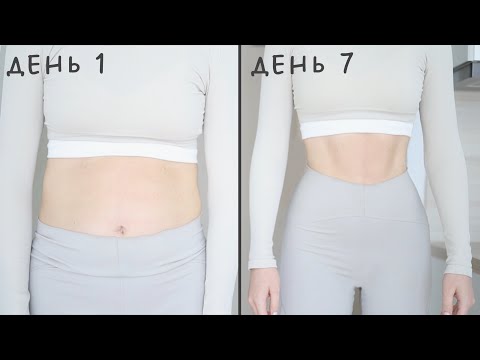 Видео: Идеальная талия за 7 минут | Как похудеть в животе