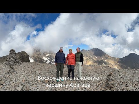 Видео: Восхождение на южную вершину Арагаца.