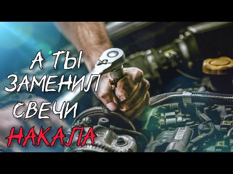 Видео: Свечи накала Opel Zafira A дизель - как ПРАВИЛЬНО и легко проверить и заменить.