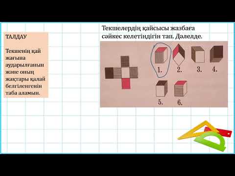 Видео: 3 сынып математика Өзіңді тексер! 3 тоқсан №101 сабақ