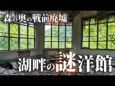 Видео: Таинственная заброшенная вилла на озере Синрю и плотине Тайсякугава #urbex #заброшенный #haikyo