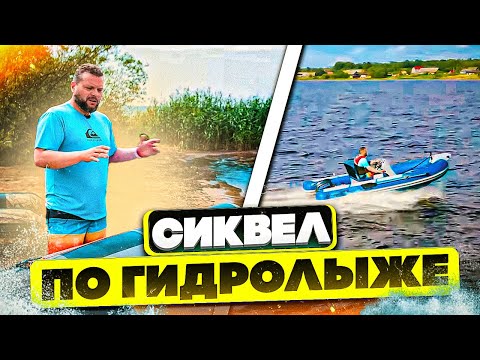 Видео: Гидролыжа- панацея или нет? РИБ Навигатор 400R. RIB ForzaMarine. Новая веха в РИБах.