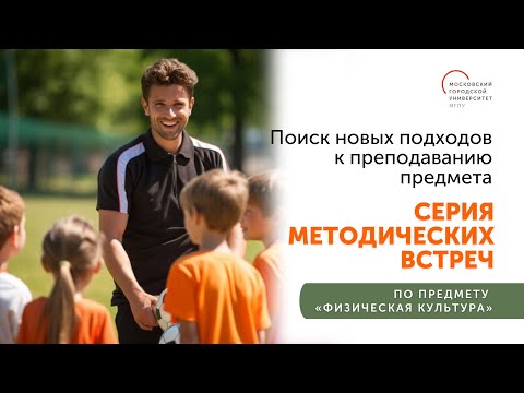 Видео: Вебинар «Поиск новых подходов к преподаванию предмета». 20.05.2024