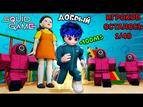 Видео: 😱 Я Попал в ИГРУ В КАЛЬМАРА в Роблокс! | ROBLOX | Добрый