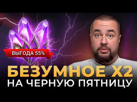 Видео: Raid Shadow Legends | ОТКРЫТИЕ ВОЙДОВ ПОД Х2