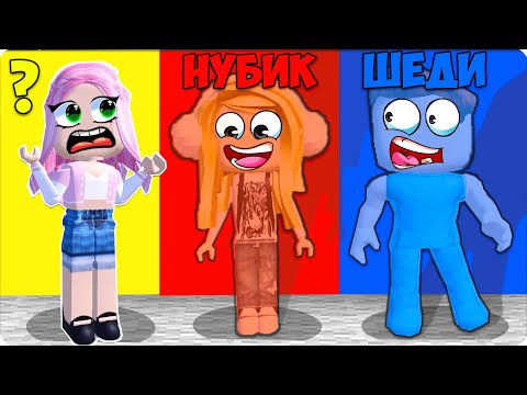 Видео: 💛Я ПОБЕДИЛА в ПРЯТКИ ПО ЦВЕТАМ в РОБЛОКС! НУБИК ШЕДИ ЛЕСКА