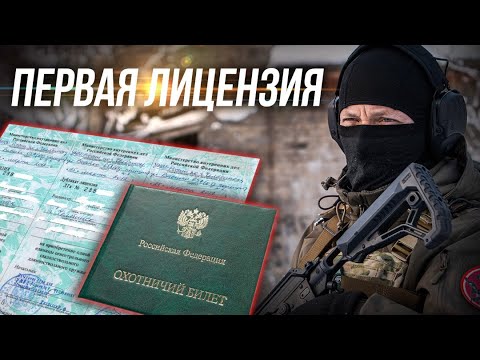 Видео: РАЗРЕШЕНИЕ НА ОРУЖИЕ В 2024