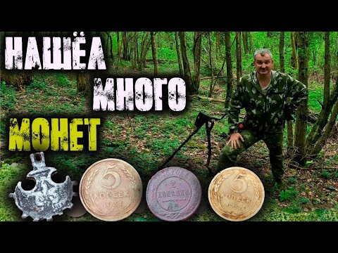Видео: На УРОЧИЩЕ Нашел Много МОНЕТ.