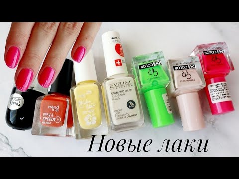 Видео: Новые летние лаки