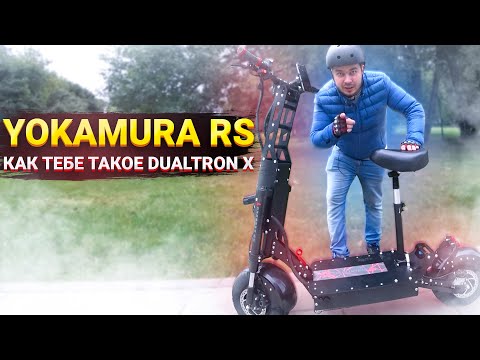 Видео: Электросамокат Yokamura RS 2020 как тебе такое Dualtron X