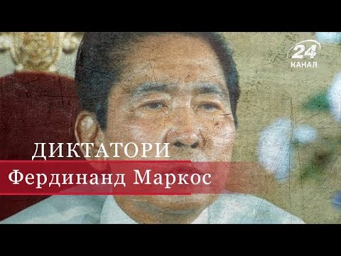 Видео: Фердинанд Маркос, Диктатори