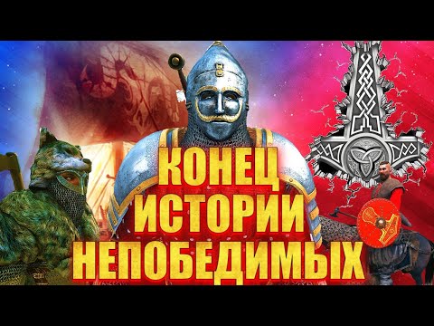 Видео: 🔥 НЕПОБЕДИМЫЕ БУДУТ В НАШЕМ СЕРДЦЕ🔥 Один против всех #17🔥 Mount & Blade 2 Bannerlord