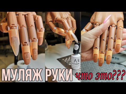 Видео: Гаджет для мастера маникюра. Тренировочный муляж руки. Покупка с AliExpress Наращивание ногтей